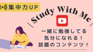 【集中力UP！】韓国のstudy with meで勉強しよう！