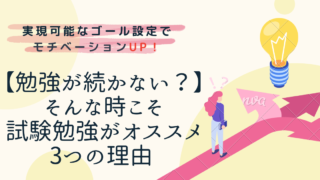 【韓国語が続かない？】そんな時こそ試験勉強がオススメな3つの理由