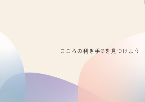 MBTI公開体験セッションの開催予定について